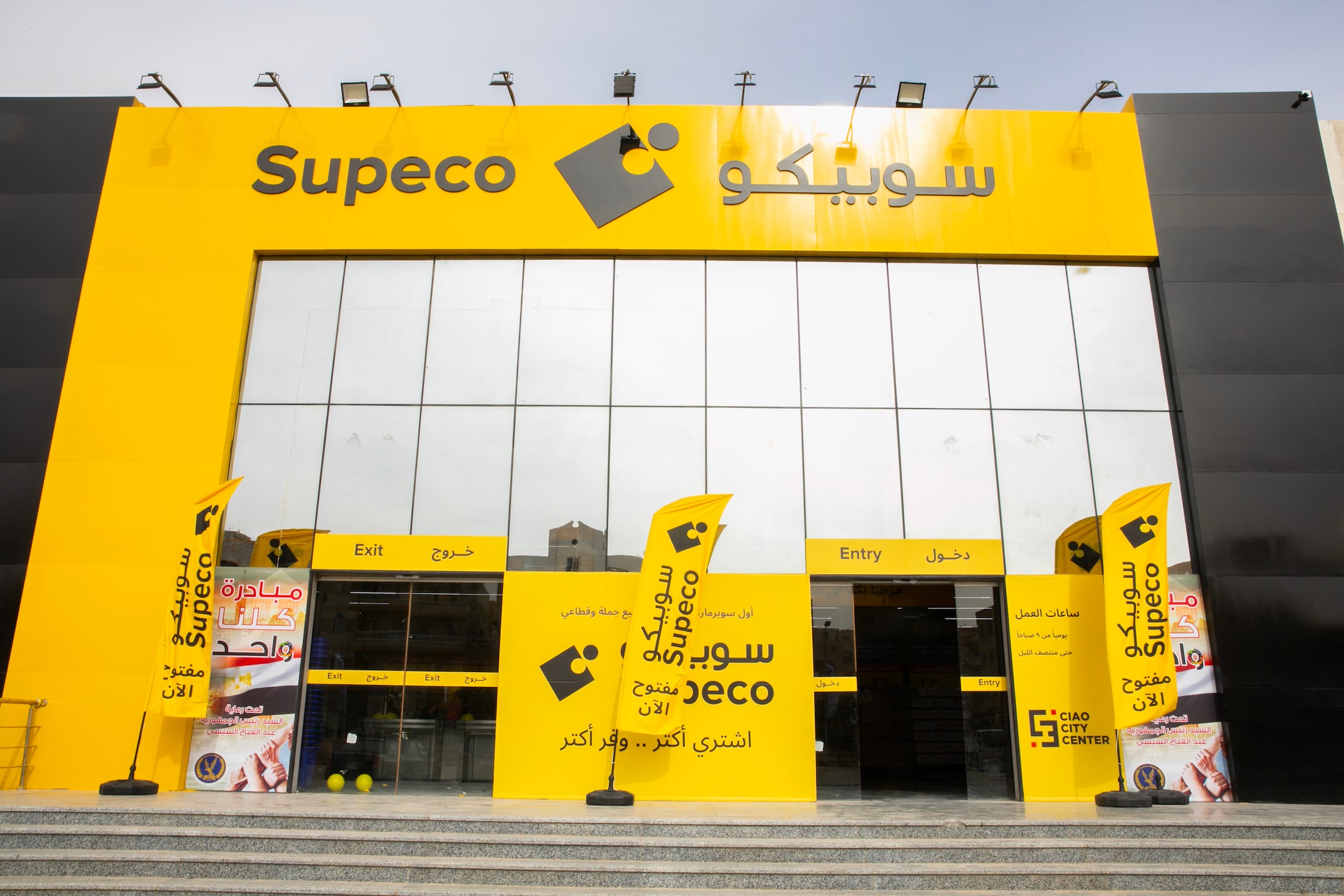 Supeco-Store-Banner